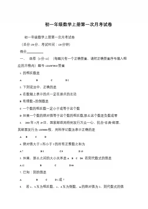 初一年级数学上册第一次月考试卷