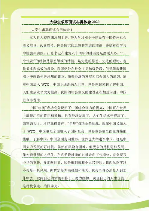 大学生求职面试心得体会2020