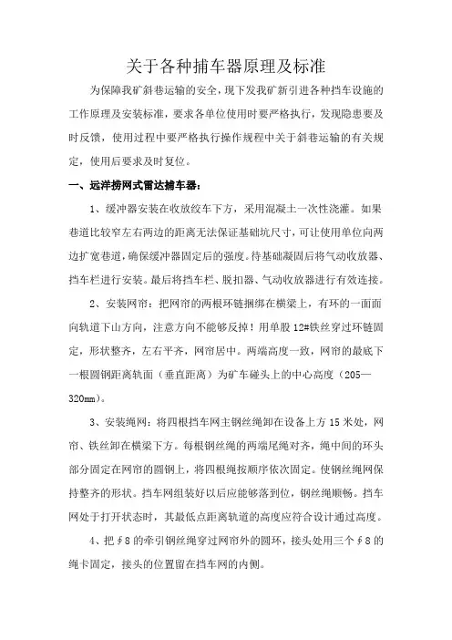 关于各种捕车器的检查标准