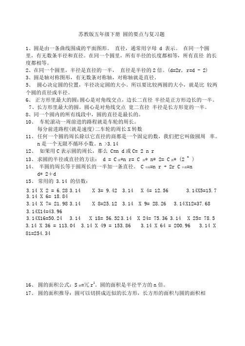 五年级下圆的知识点加例题