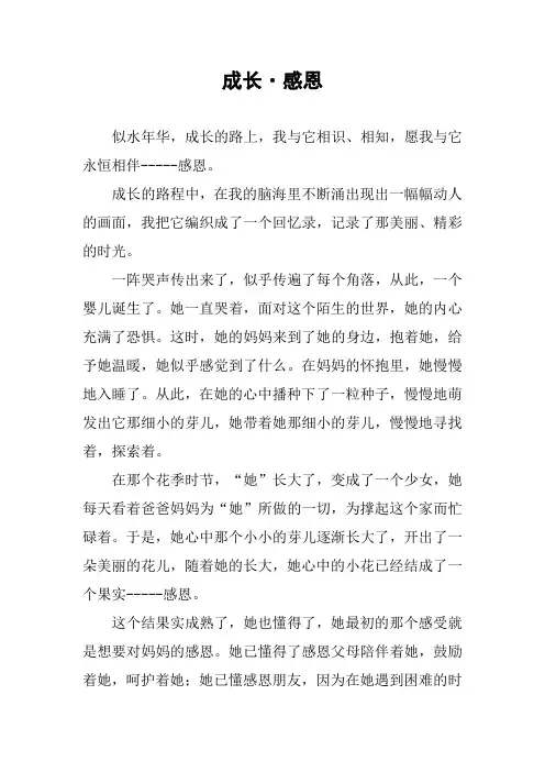 [作文]成长·感恩
