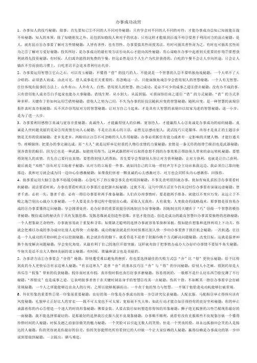 办事成功决窍
