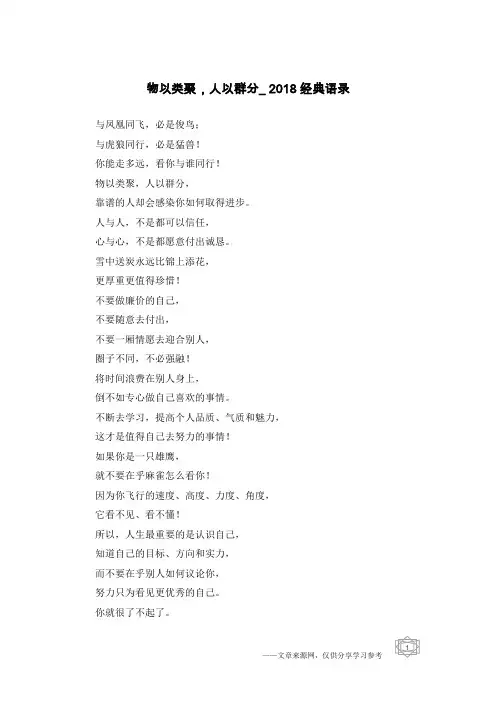 物以类聚,人以群分_2018经典语录
