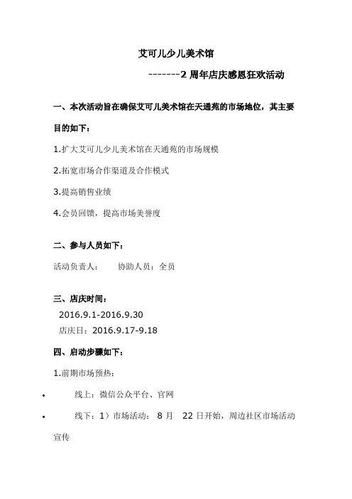 店庆活动
