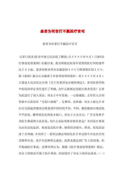 2019年整理--患者为何老打不赢医疗官司
