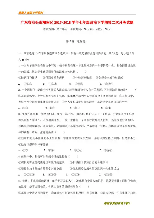 【复习指导】2020-2021学年七年级政治下学期第二次月考重点试题 新人教版