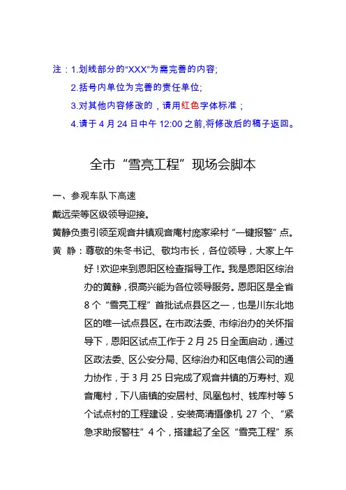 “雪亮工程”现场会解说词剖析