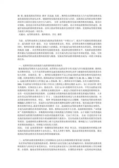 高等职业教育发展对教师提出的挑战与应对策略