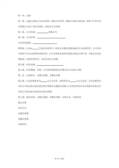 2018年初创企业公司章程范本
