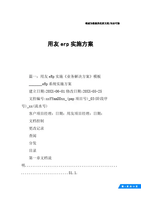 用友erp实施方案
