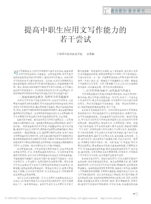 提高中职生应用文写作能力的若干尝试