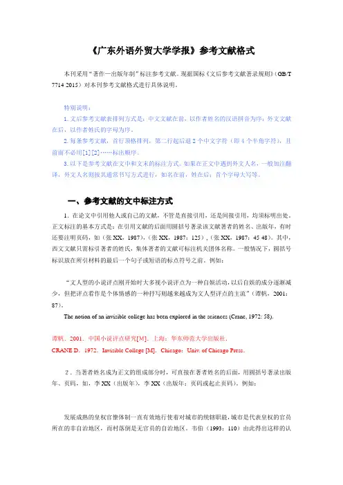 广东外语外贸大学学报参考文献格式