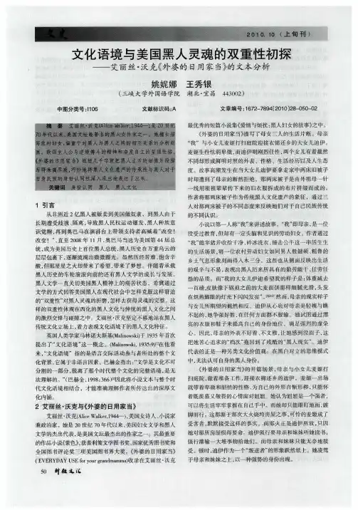 文化语境与美国黑人灵魂的双重性初探——艾丽丝·沃克《外婆的日用家当》的文本分析