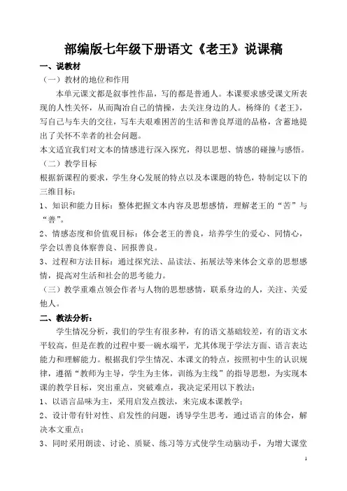 部编七下语文《老王》说课稿