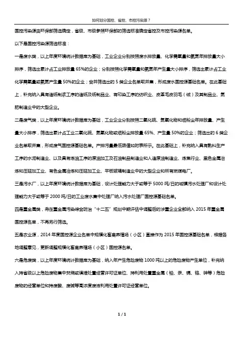 如何划分国控、省控、市控污染源？