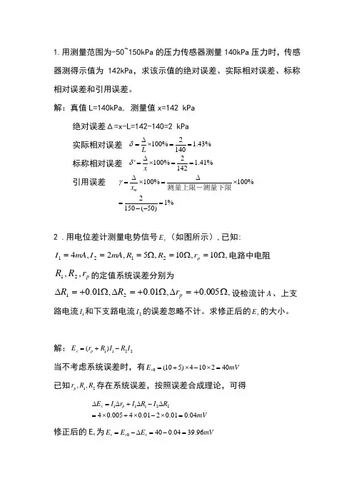 传感器习题及答案