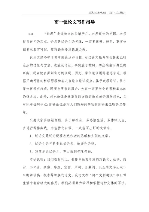 高一议论文写作指导