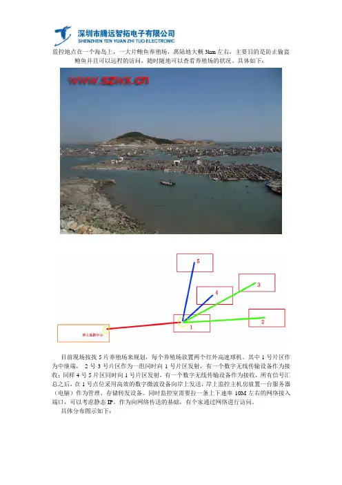 海岛养殖场无线视频监控规划及完工说明.