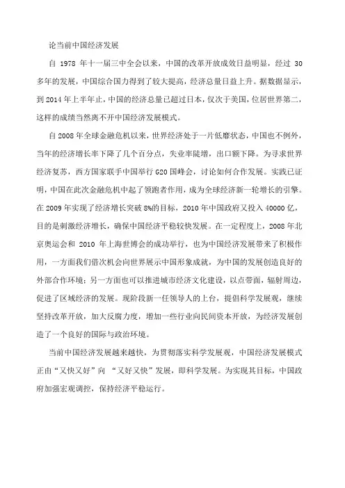 论当前中国经济发展形势与政策论文