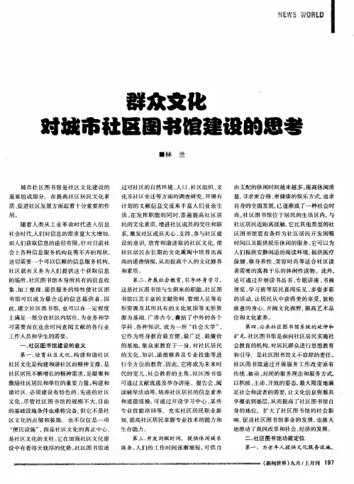 对城市社区图书馆建设的思考