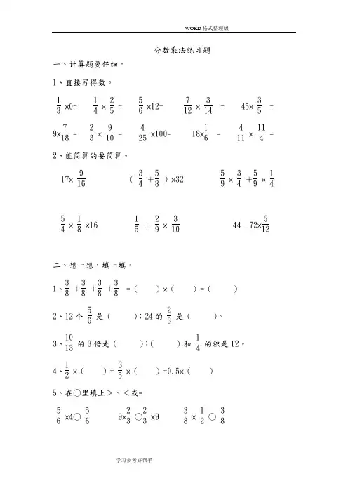 六年级数学(上册)分数乘法练习试题整理