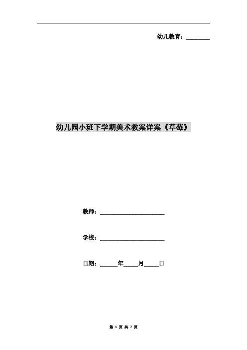 幼儿园小班下学期美术教案详案《草莓》 2