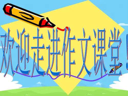 初中作文指导:言为心声——人物语言描写ppt优秀作文