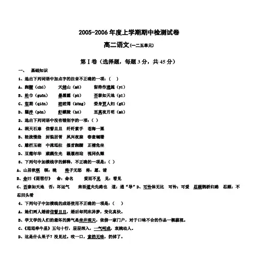 2005-2006年度上学期期中检测试卷