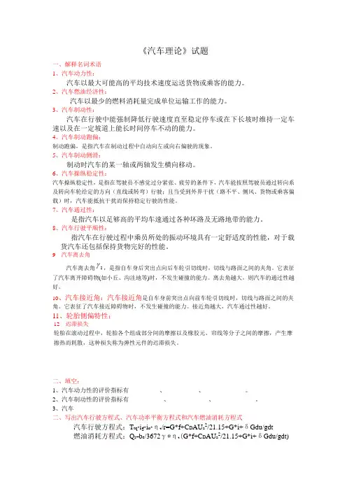 汽车理论题库(含答案)