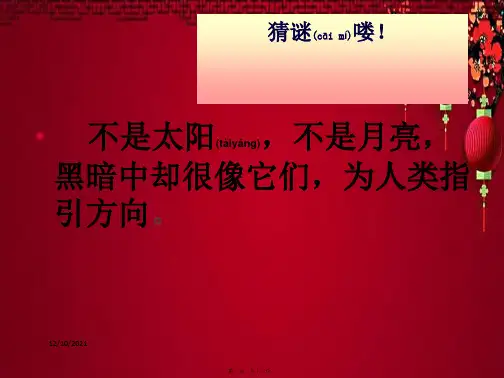 三年级科学下册《灯泡亮了》课件1