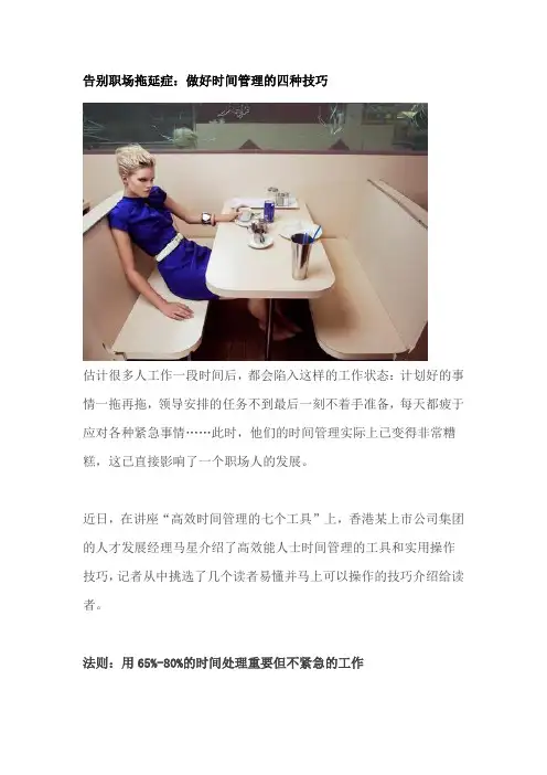 告别职场拖延症：做好时间管理的四种技巧