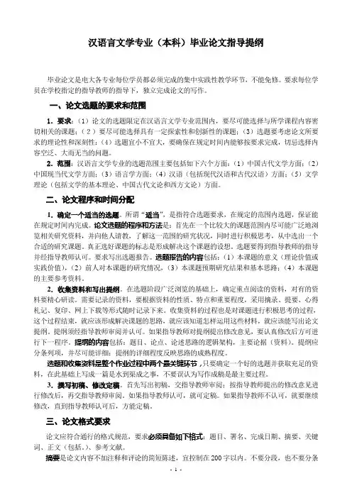 汉语言文学专业(本科)毕业论文指导提纲