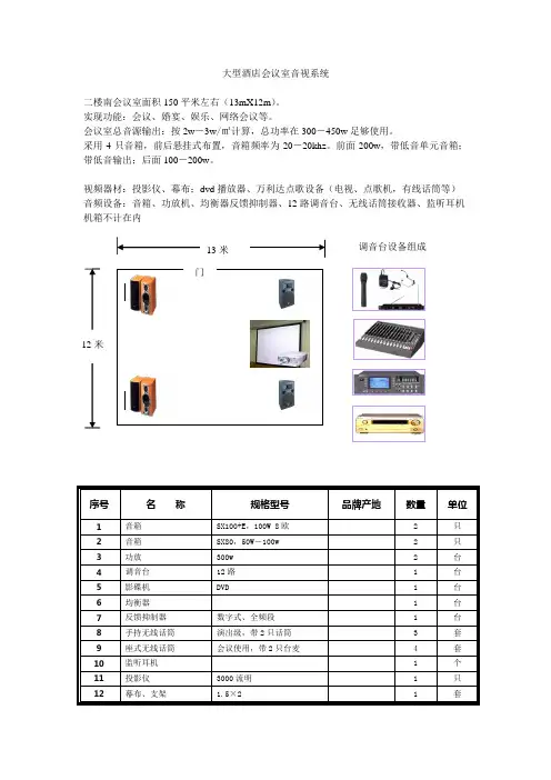 会议室音响系统方案
