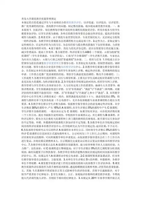 青岛大学课堂教学质量管理规定