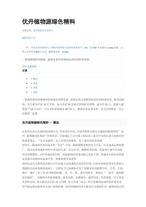 优丹介绍