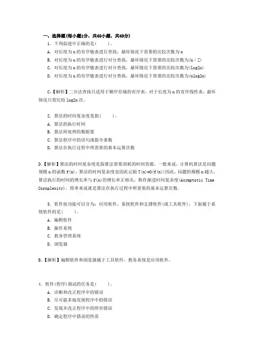 全国计算机等级考试二级Java语言程序设计试题及答案(二)