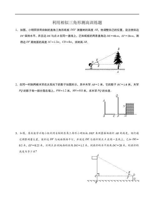 利用相似三角形测高训练题