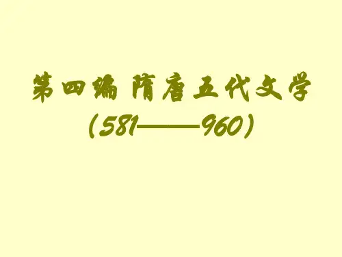 唐代文学课件(全)