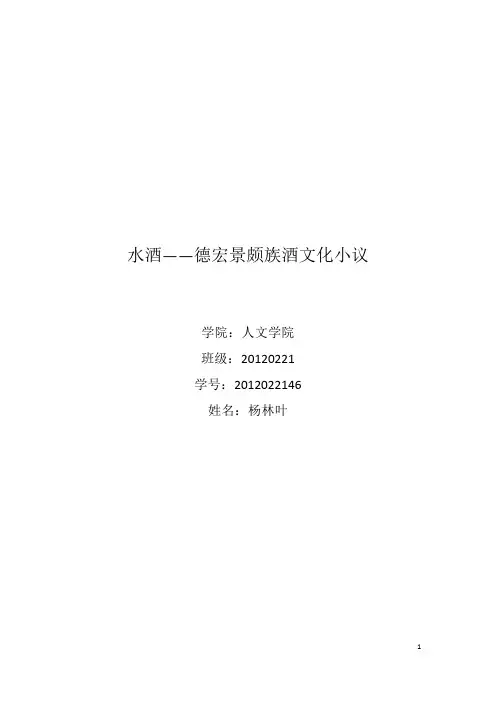 景颇族酒文化