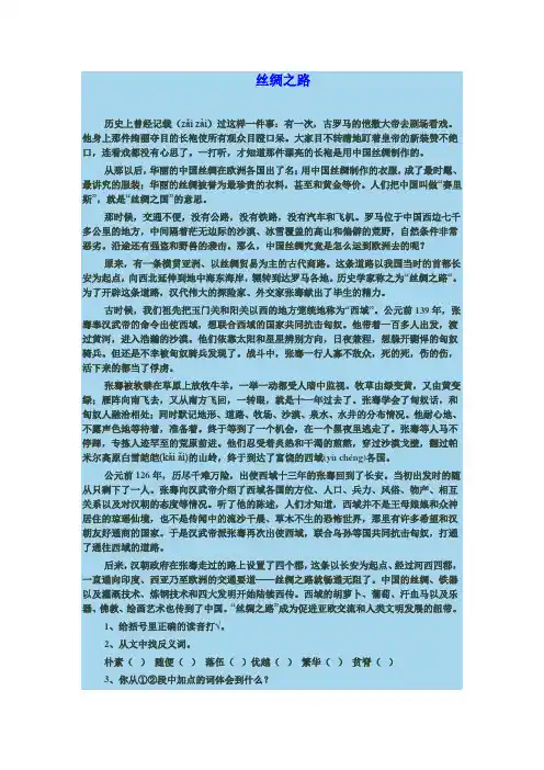 丝绸之路