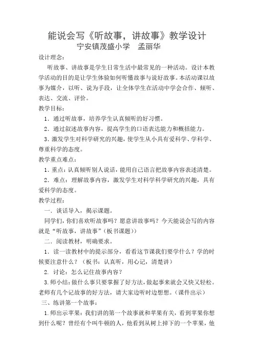 《听故事讲故事》教学设计