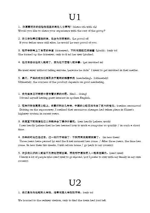 大学体验英语综合教程1(第三版)翻译答案