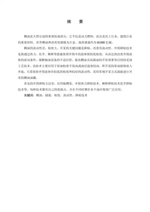 稠油井筒降粘技术综述