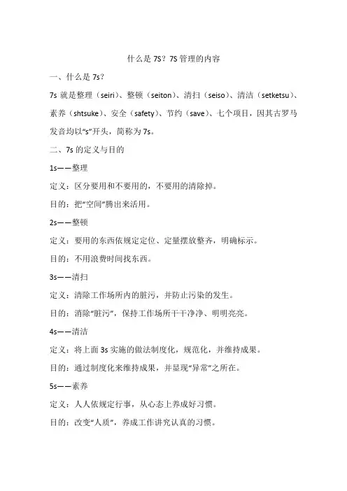 什么是7S？7S管理的内容