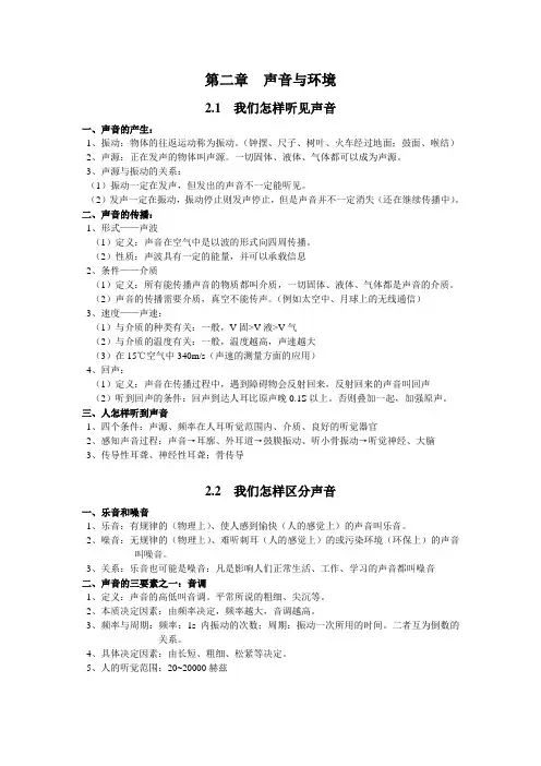 第二章 声音的主要内容