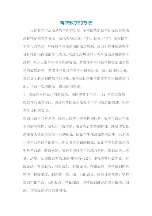 有效教学的方法3