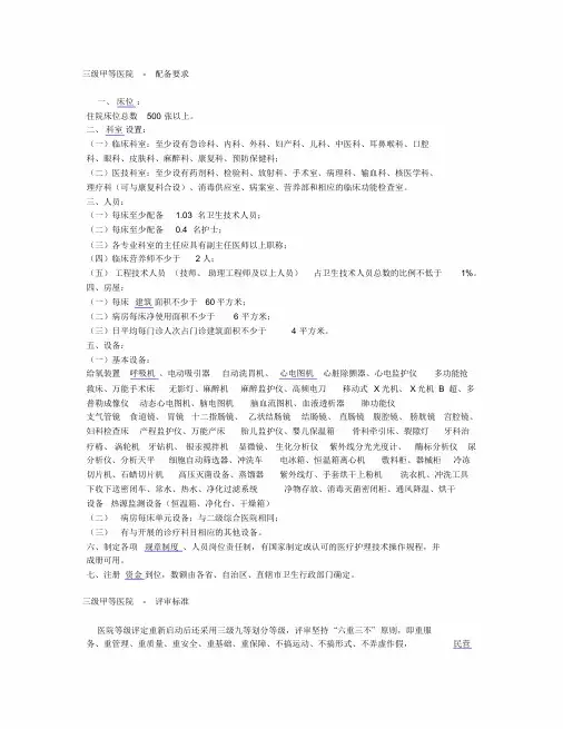 三甲医院(三级甲等)建设标准新