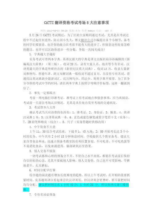 CATTI翻译资格考试考场8大注意事项