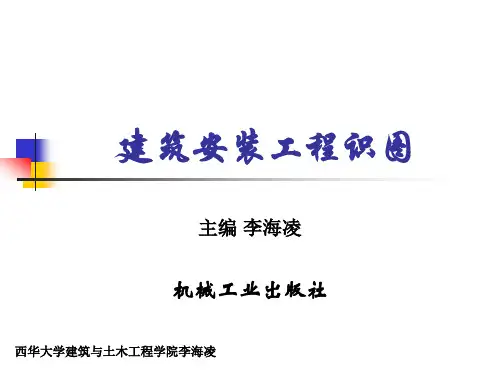 安装工程识图基础知识