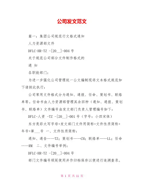 公司发文范文